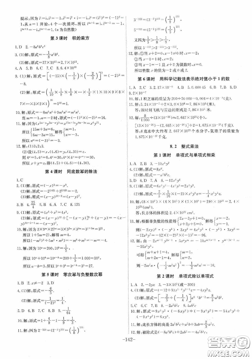 安徽師范大學(xué)出版社2020木牘教育課時A計劃七年級數(shù)學(xué)下冊滬科版答案