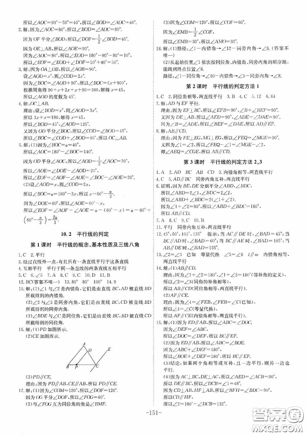 安徽師范大學(xué)出版社2020木牘教育課時A計劃七年級數(shù)學(xué)下冊滬科版答案