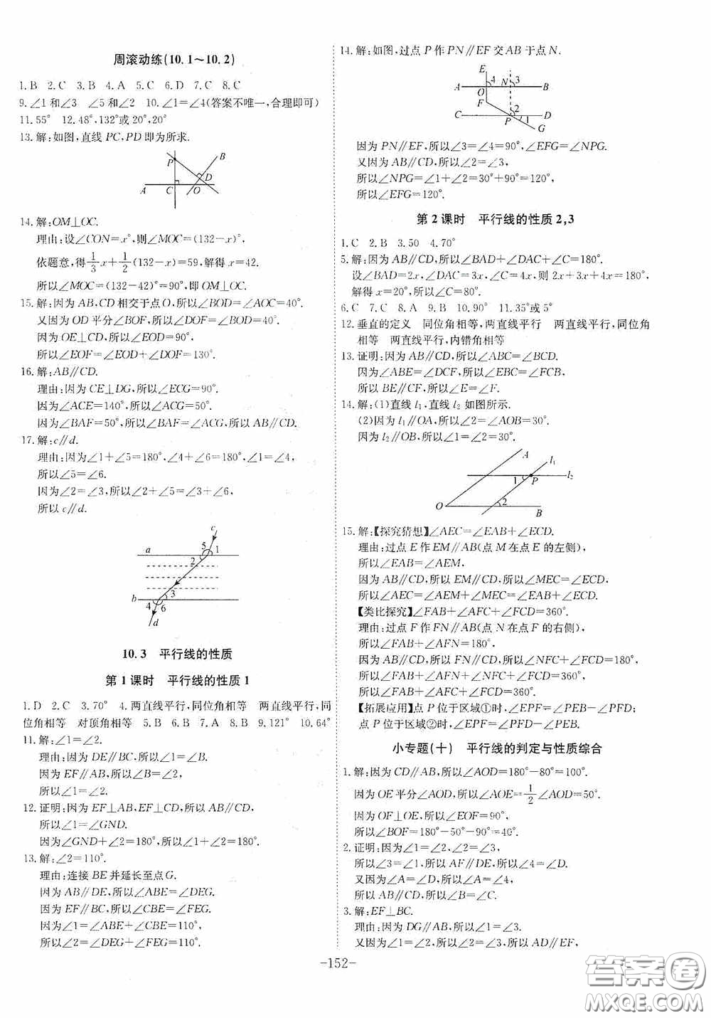 安徽師范大學(xué)出版社2020木牘教育課時A計劃七年級數(shù)學(xué)下冊滬科版答案