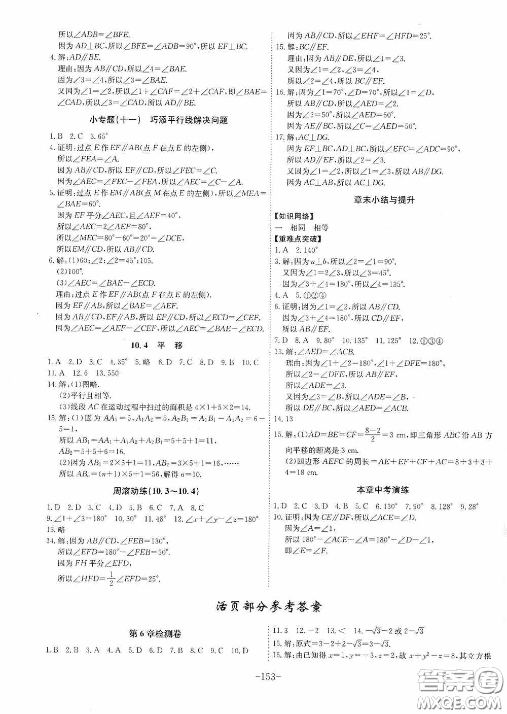 安徽師范大學(xué)出版社2020木牘教育課時A計劃七年級數(shù)學(xué)下冊滬科版答案