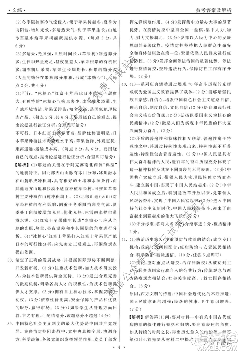 河北衡水中學(xué)2020屆全國高三第三次聯(lián)合考試文科綜合答案