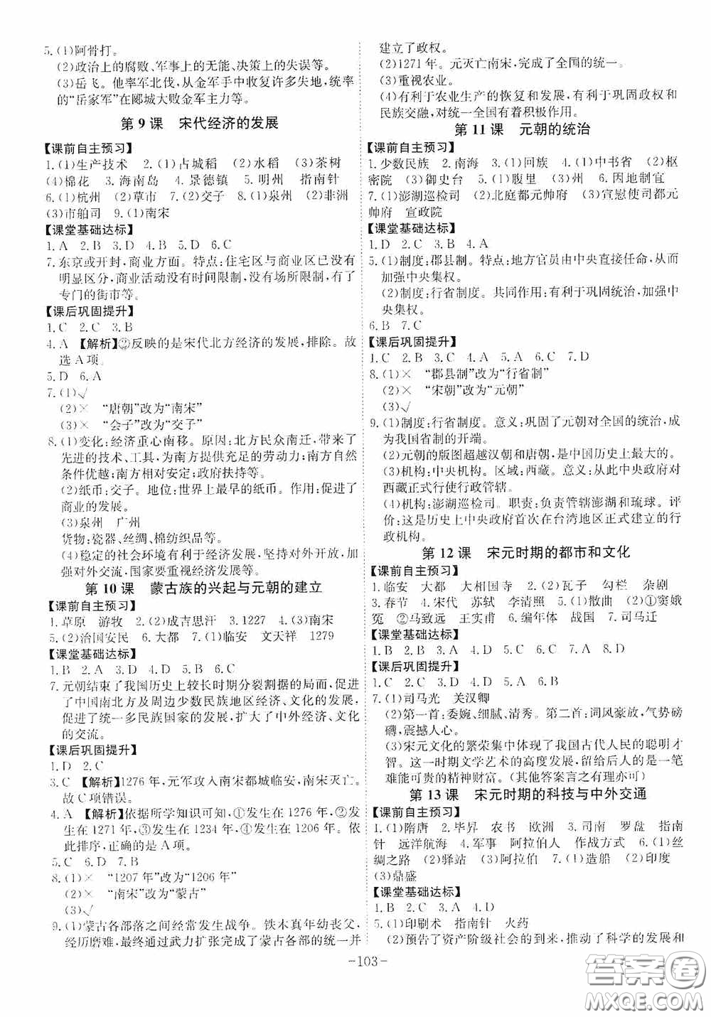 安徽師范大學出版社2020木牘教育課時A計劃七年級歷史下冊人教版答案