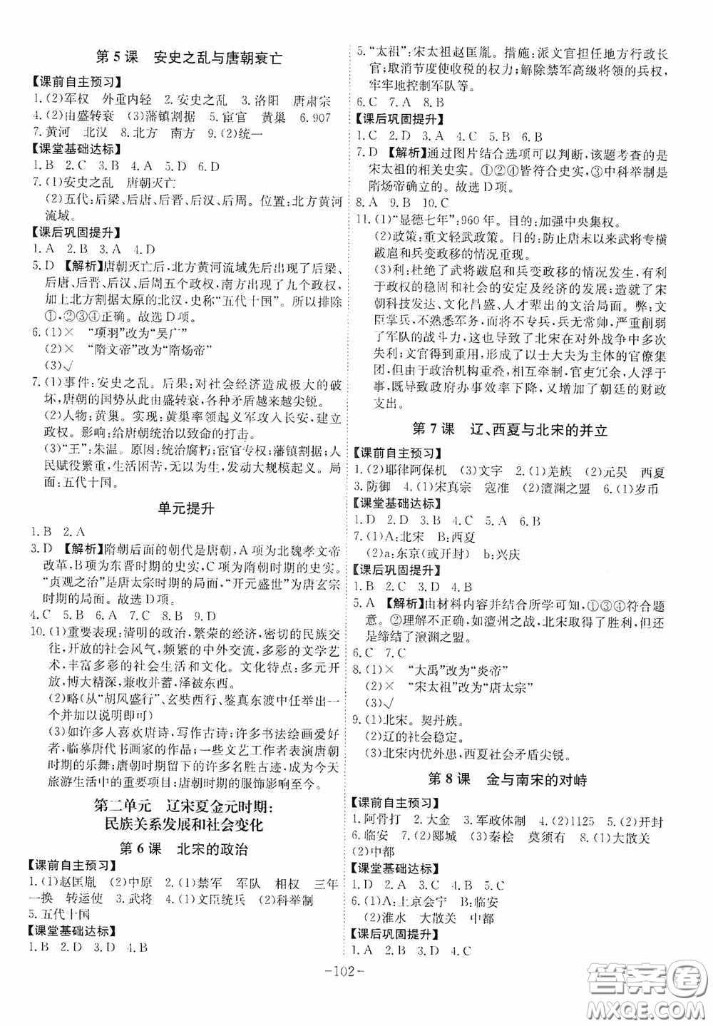 安徽師范大學出版社2020木牘教育課時A計劃七年級歷史下冊人教版答案