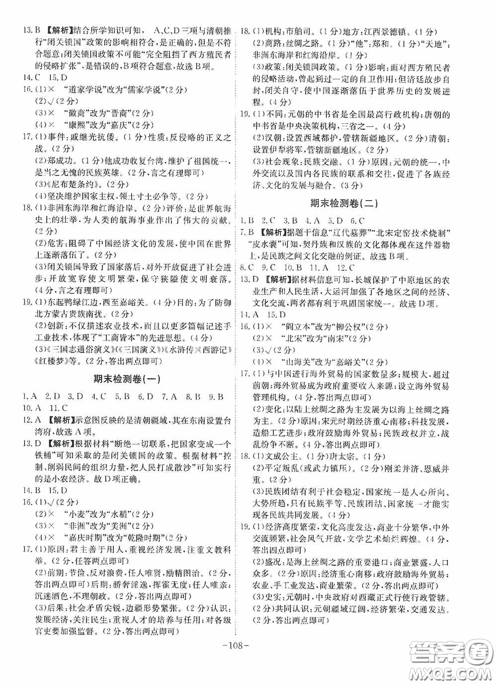 安徽師范大學出版社2020木牘教育課時A計劃七年級歷史下冊人教版答案