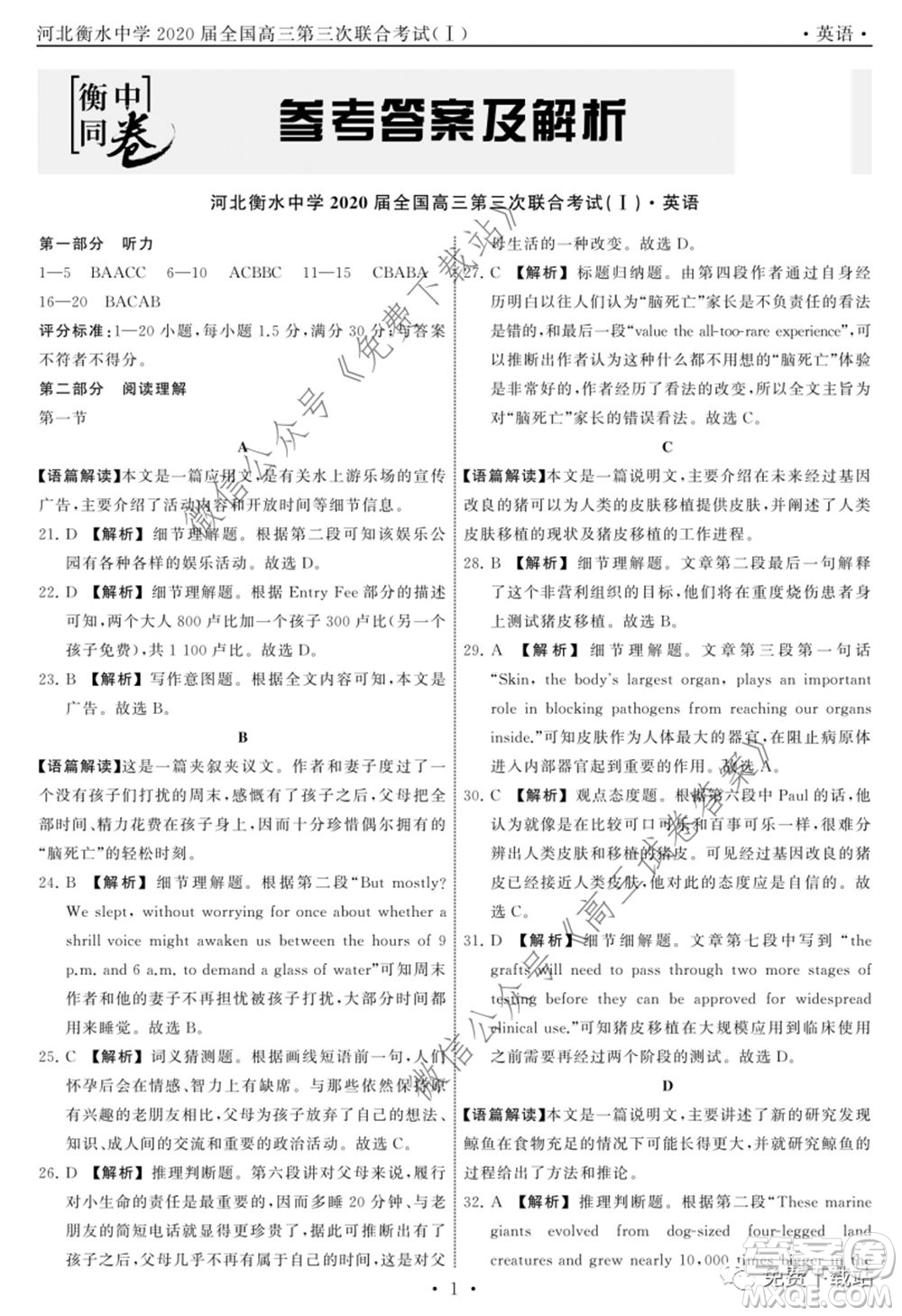 河北衡水中學(xué)2020屆全國高三第三次聯(lián)合考試英語答案