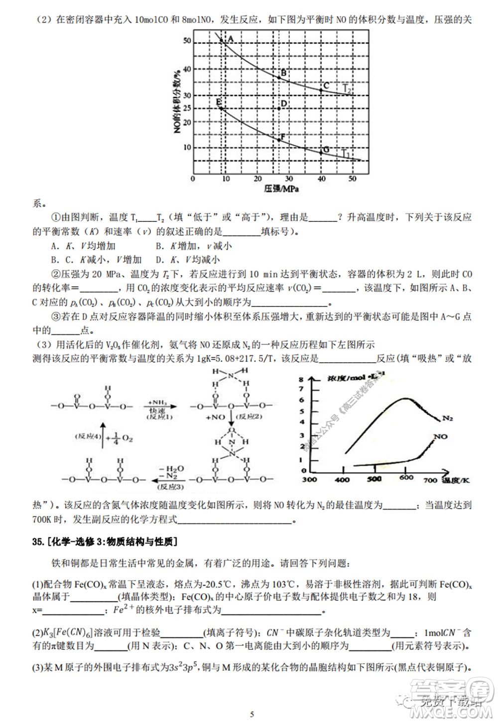 lvchem計劃2020屆高三5月押題預測卷理科綜合化學部分試題及答案