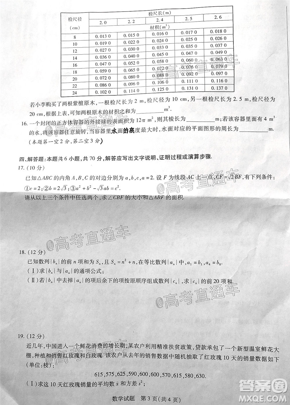 天一大聯(lián)考2019-2020學(xué)年海南省高三年級第四次模擬考試數(shù)學(xué)試題及答案