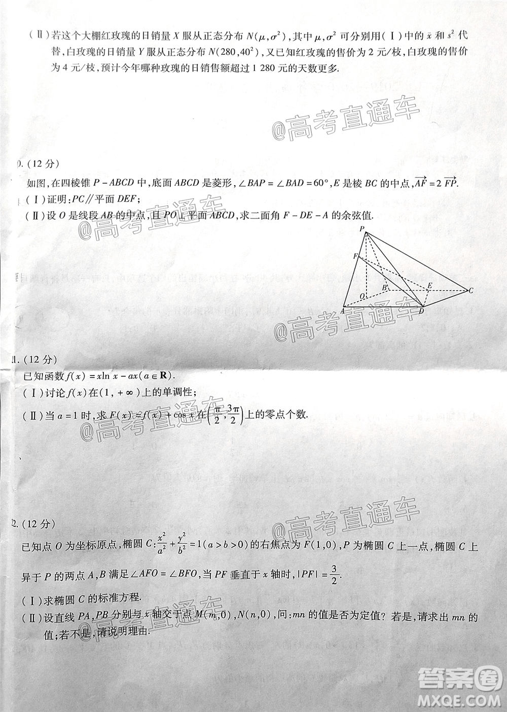 天一大聯(lián)考2019-2020學(xué)年海南省高三年級第四次模擬考試數(shù)學(xué)試題及答案