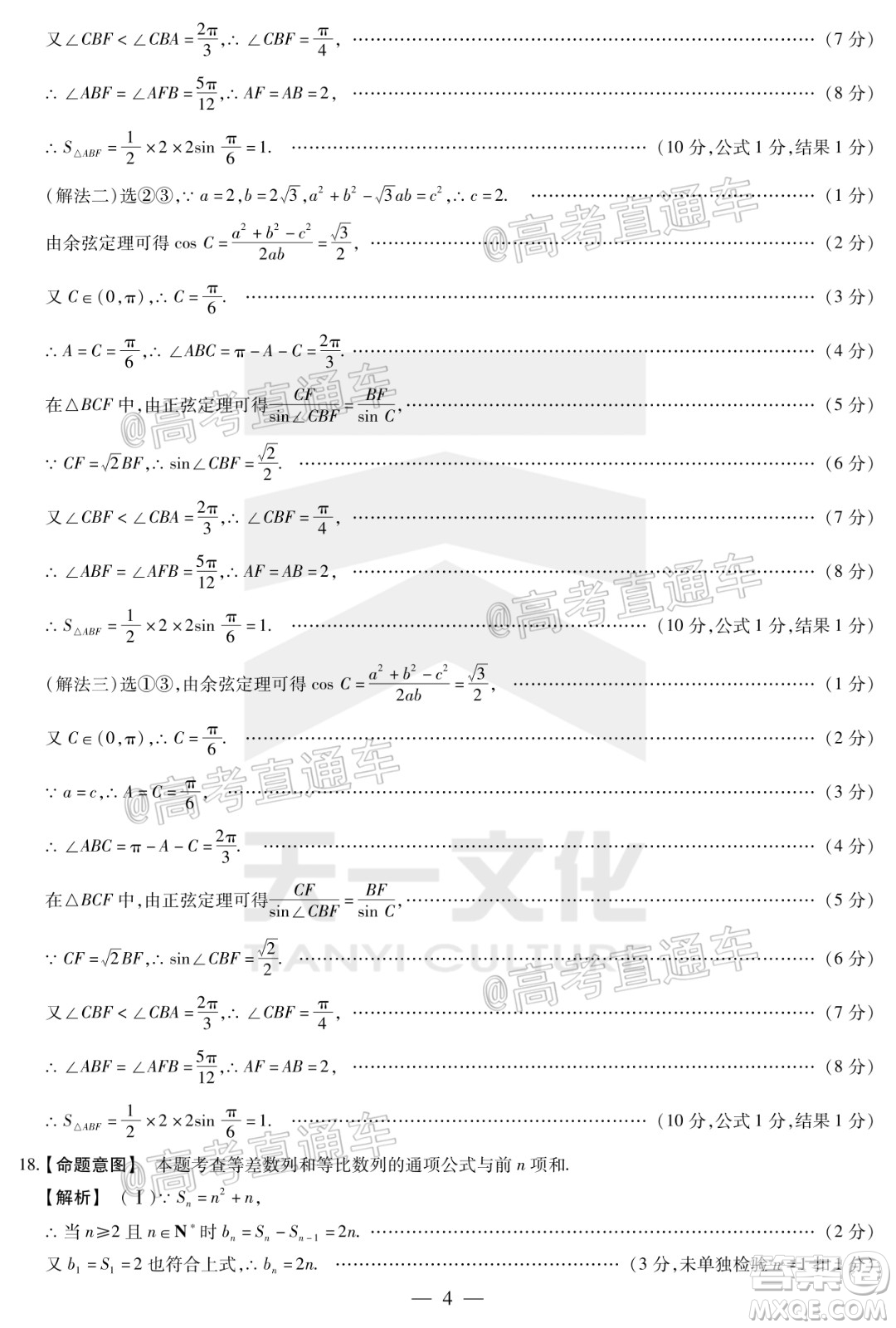 天一大聯(lián)考2019-2020學(xué)年海南省高三年級第四次模擬考試數(shù)學(xué)試題及答案