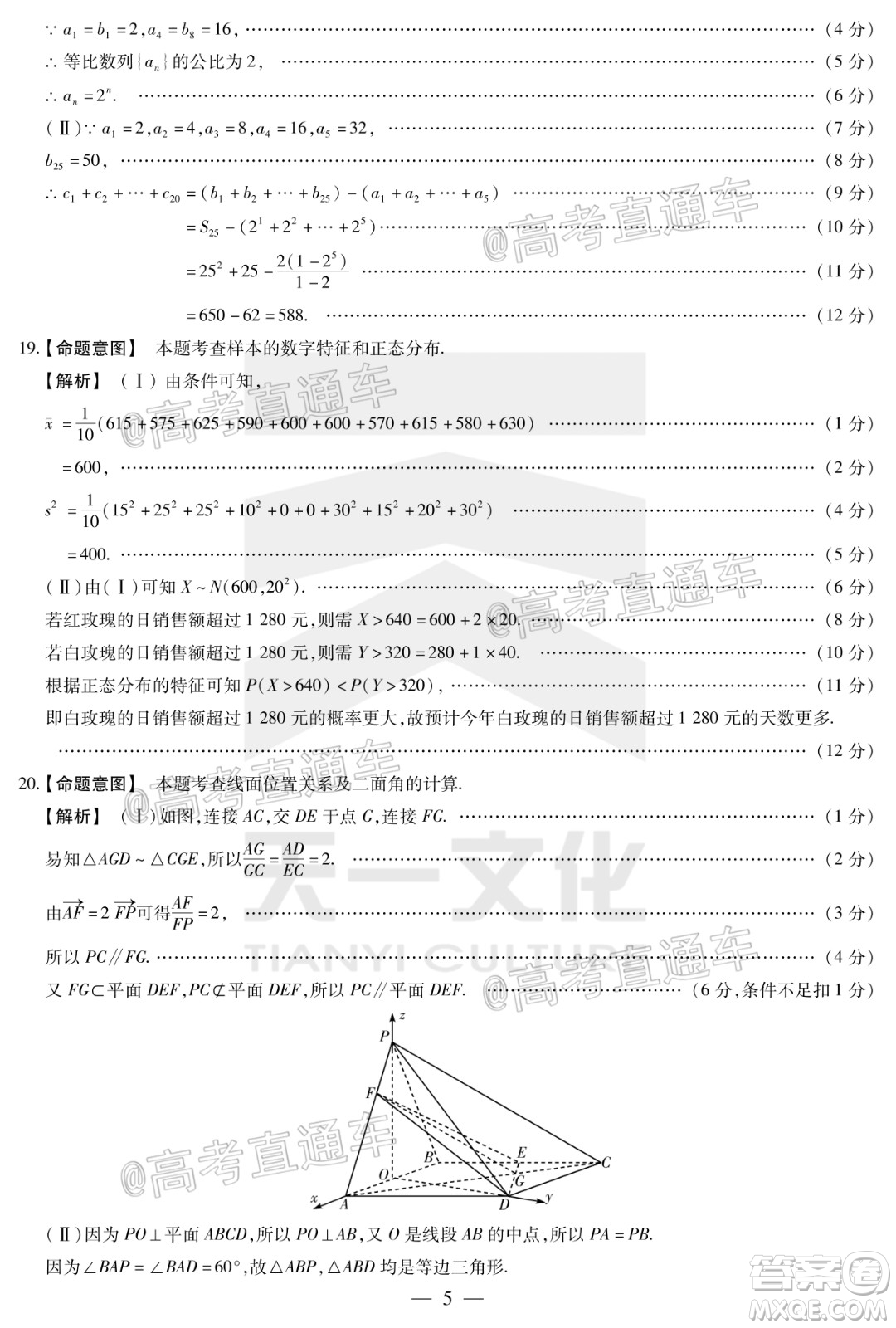 天一大聯(lián)考2019-2020學(xué)年海南省高三年級第四次模擬考試數(shù)學(xué)試題及答案