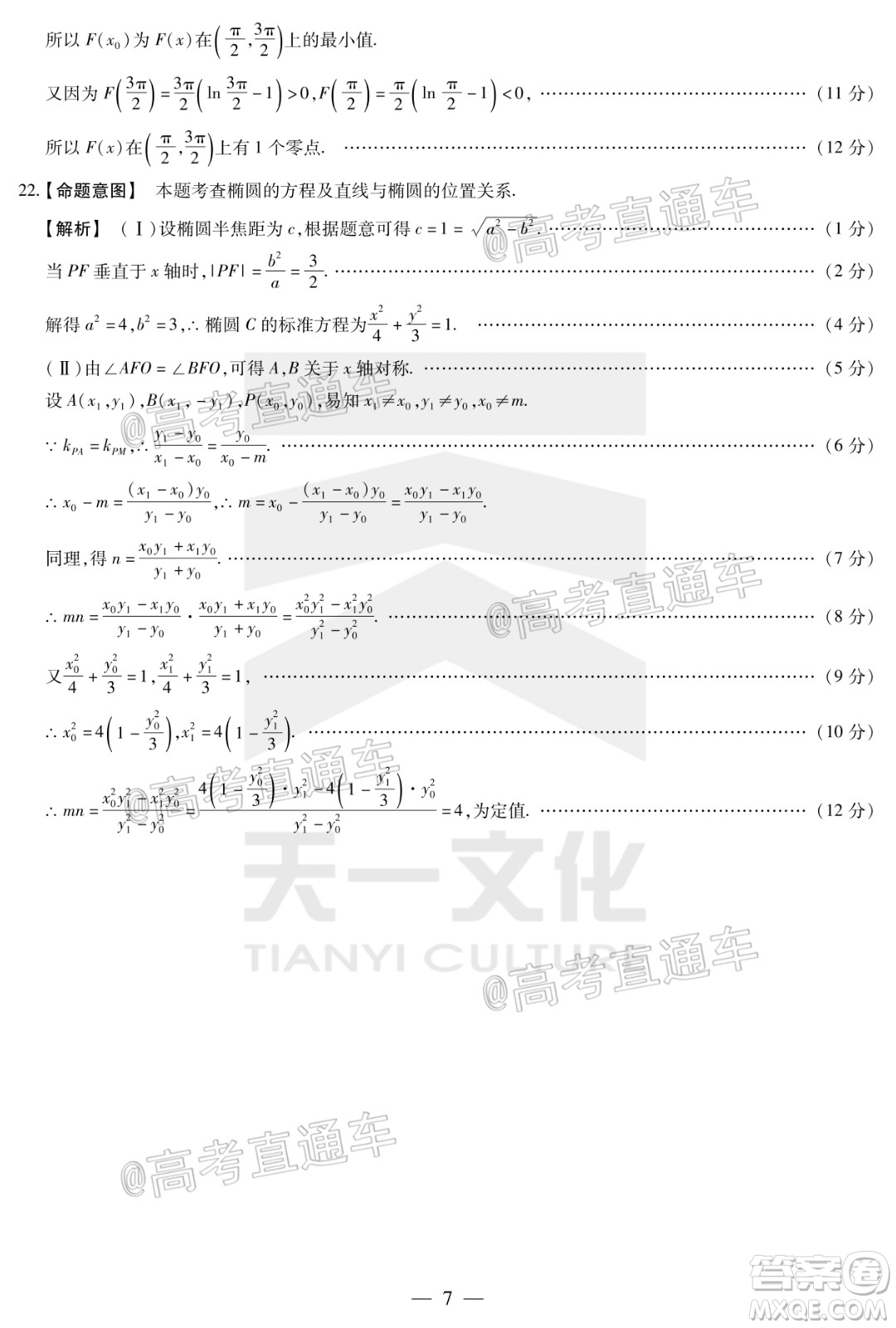 天一大聯(lián)考2019-2020學(xué)年海南省高三年級第四次模擬考試數(shù)學(xué)試題及答案