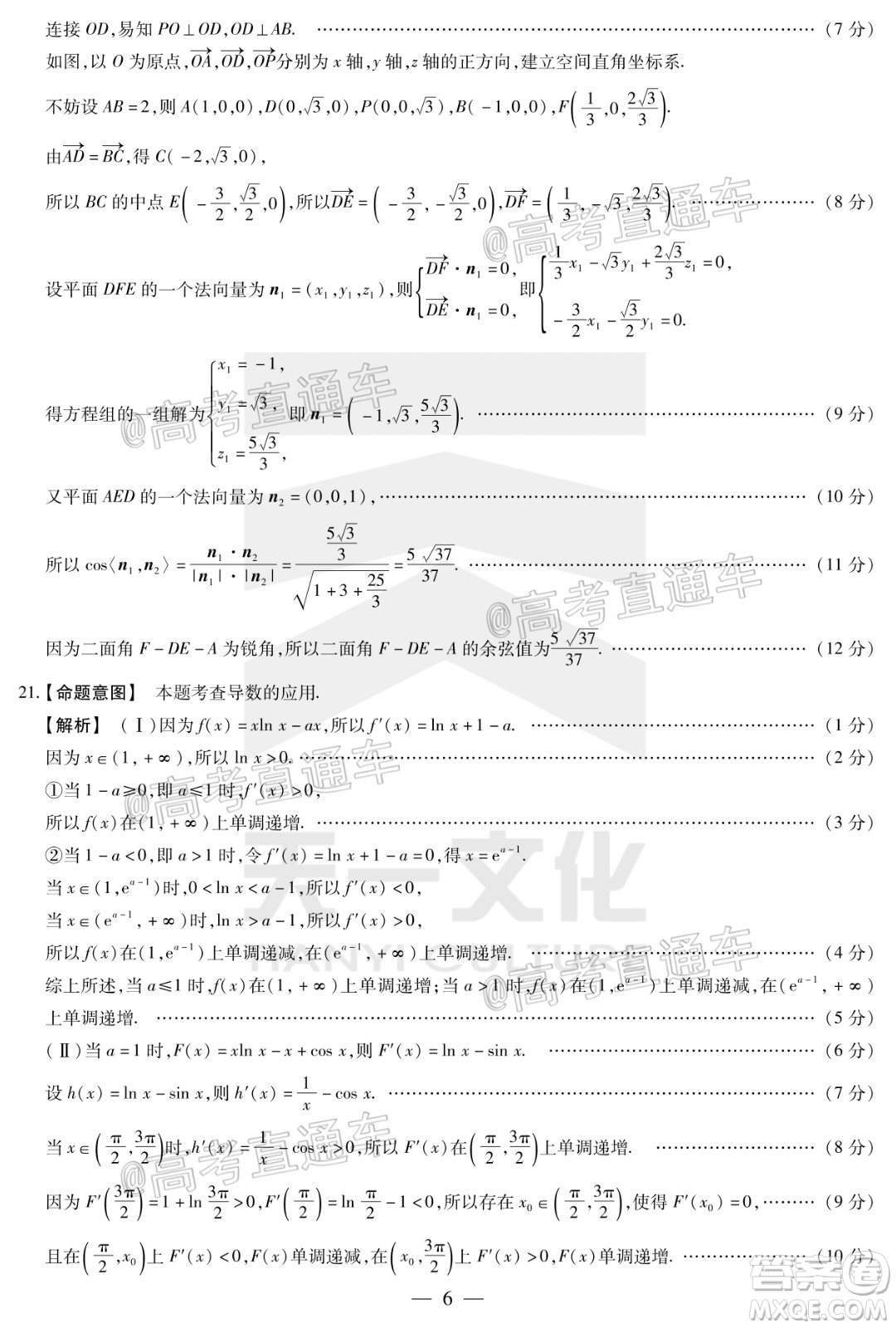 天一大聯(lián)考2019-2020學(xué)年海南省高三年級第四次模擬考試數(shù)學(xué)試題及答案