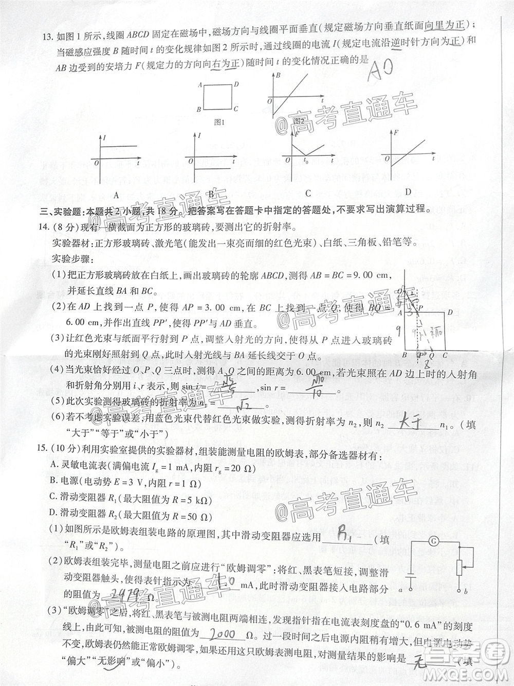 天一大聯(lián)考2019-2020學年海南省高三年級第四次模擬考試物理試題及答案