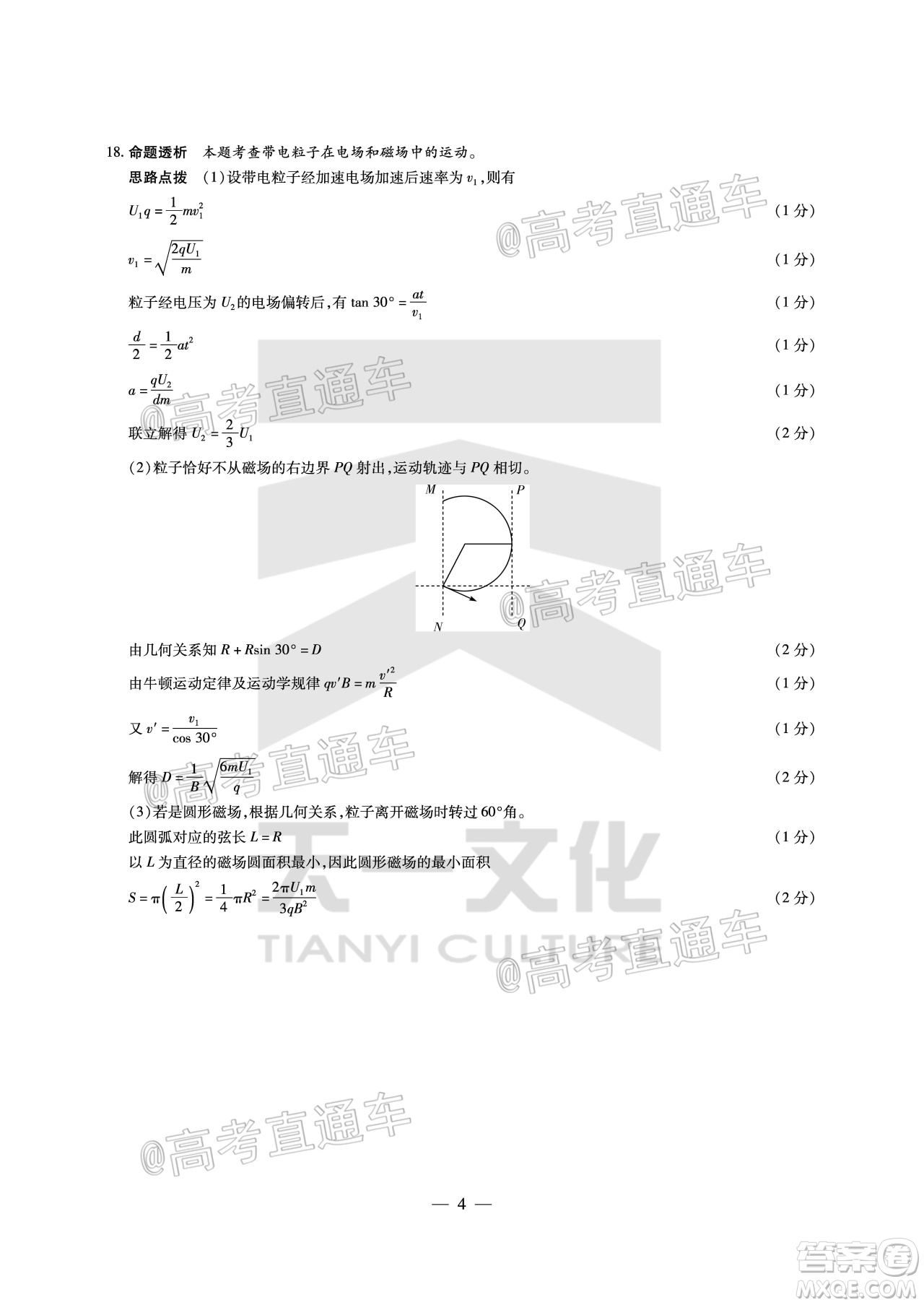 天一大聯(lián)考2019-2020學年海南省高三年級第四次模擬考試物理試題及答案