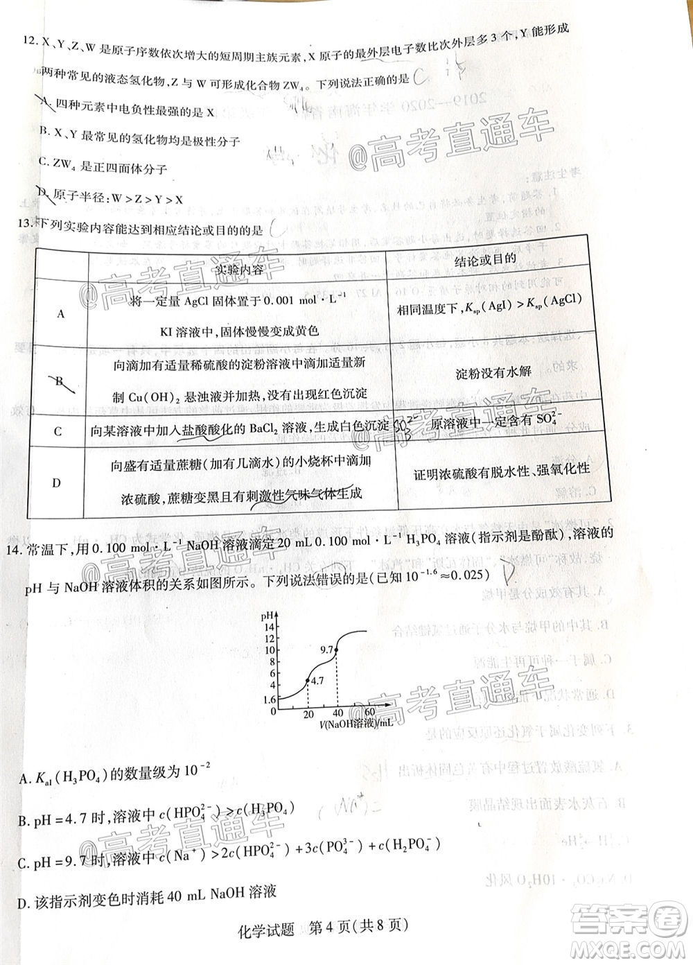 天一大聯(lián)考2019-2020學(xué)年海南省高三年級(jí)第四次模擬考試化學(xué)試題及答案