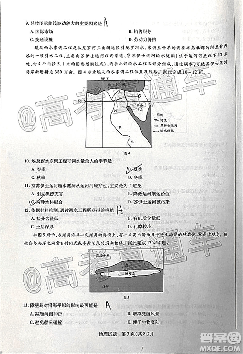 天一大聯(lián)考2019-2020學(xué)年海南省高三年級(jí)第四次模擬考試地理試題及答案