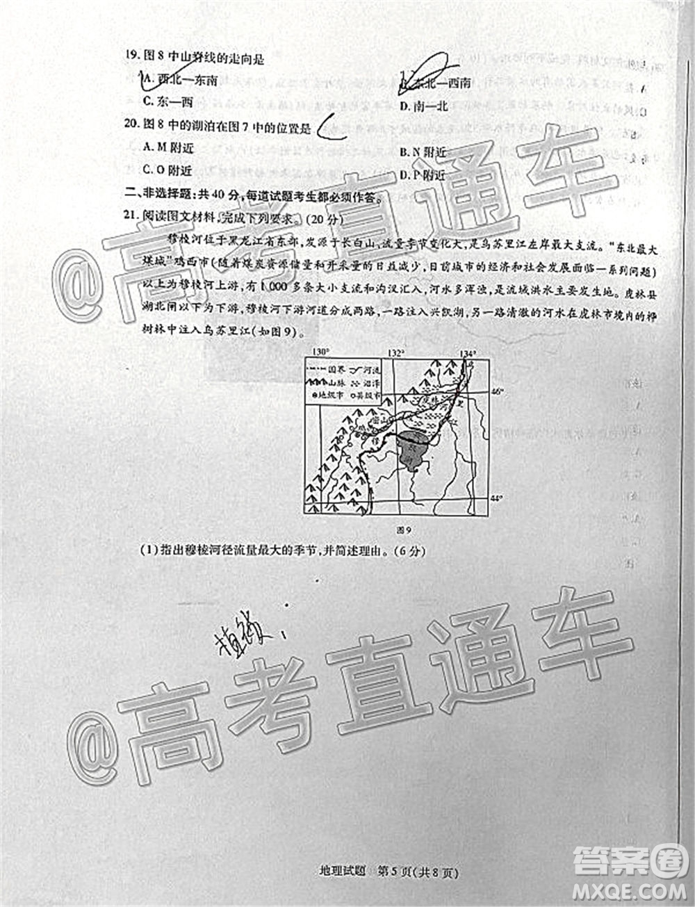 天一大聯(lián)考2019-2020學(xué)年海南省高三年級(jí)第四次模擬考試地理試題及答案