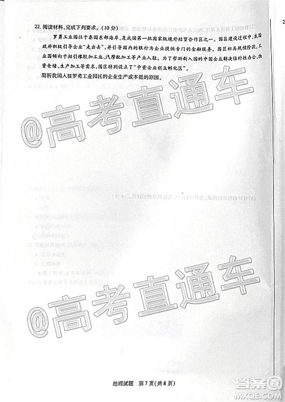 天一大聯(lián)考2019-2020學(xué)年海南省高三年級(jí)第四次模擬考試地理試題及答案