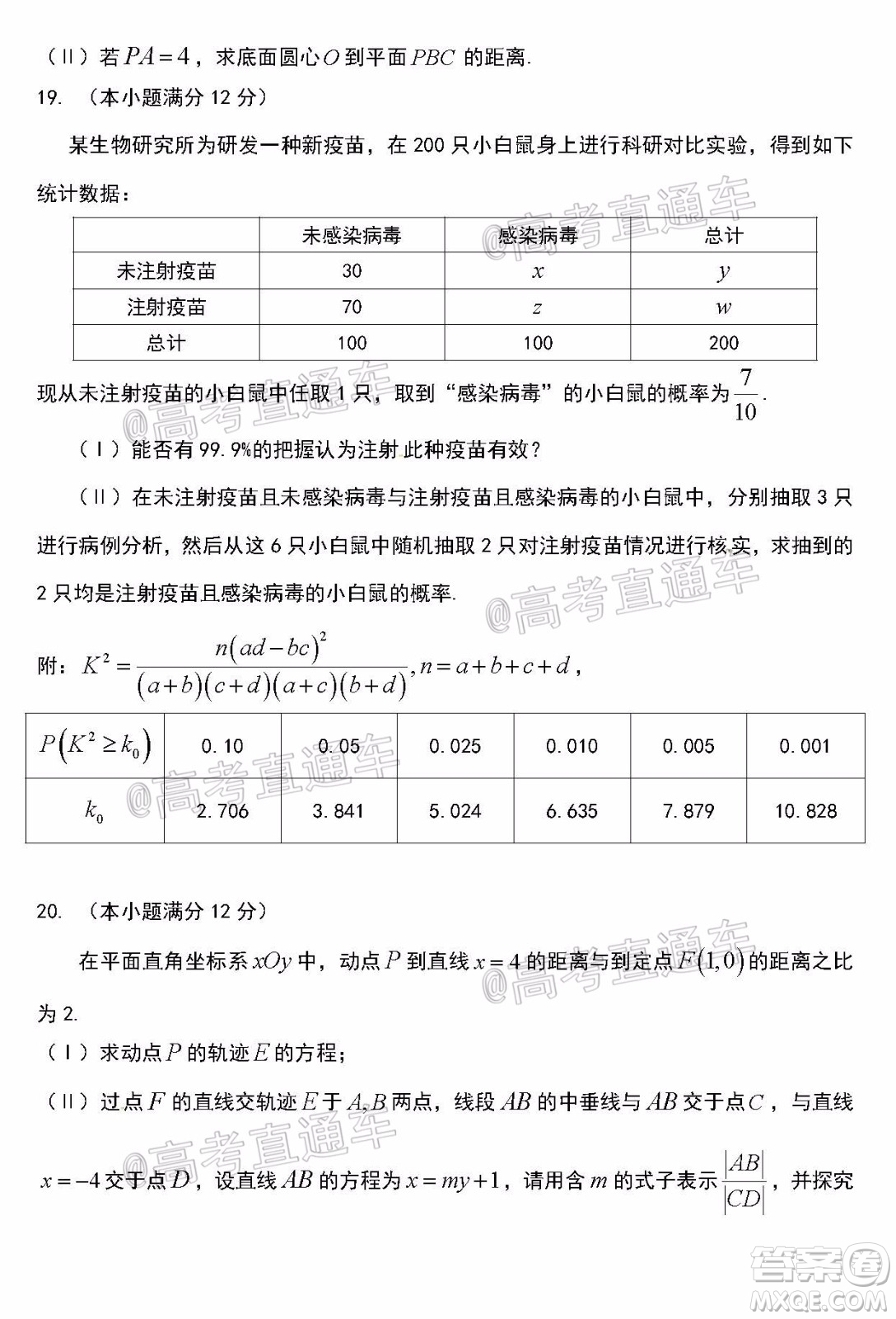 安慶市2020屆高三第三次模擬考試文科數(shù)學(xué)試題及答案