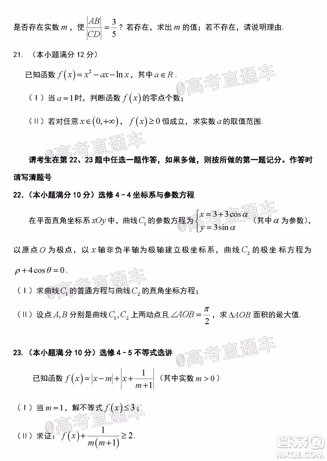 安慶市2020屆高三第三次模擬考試文科數(shù)學(xué)試題及答案