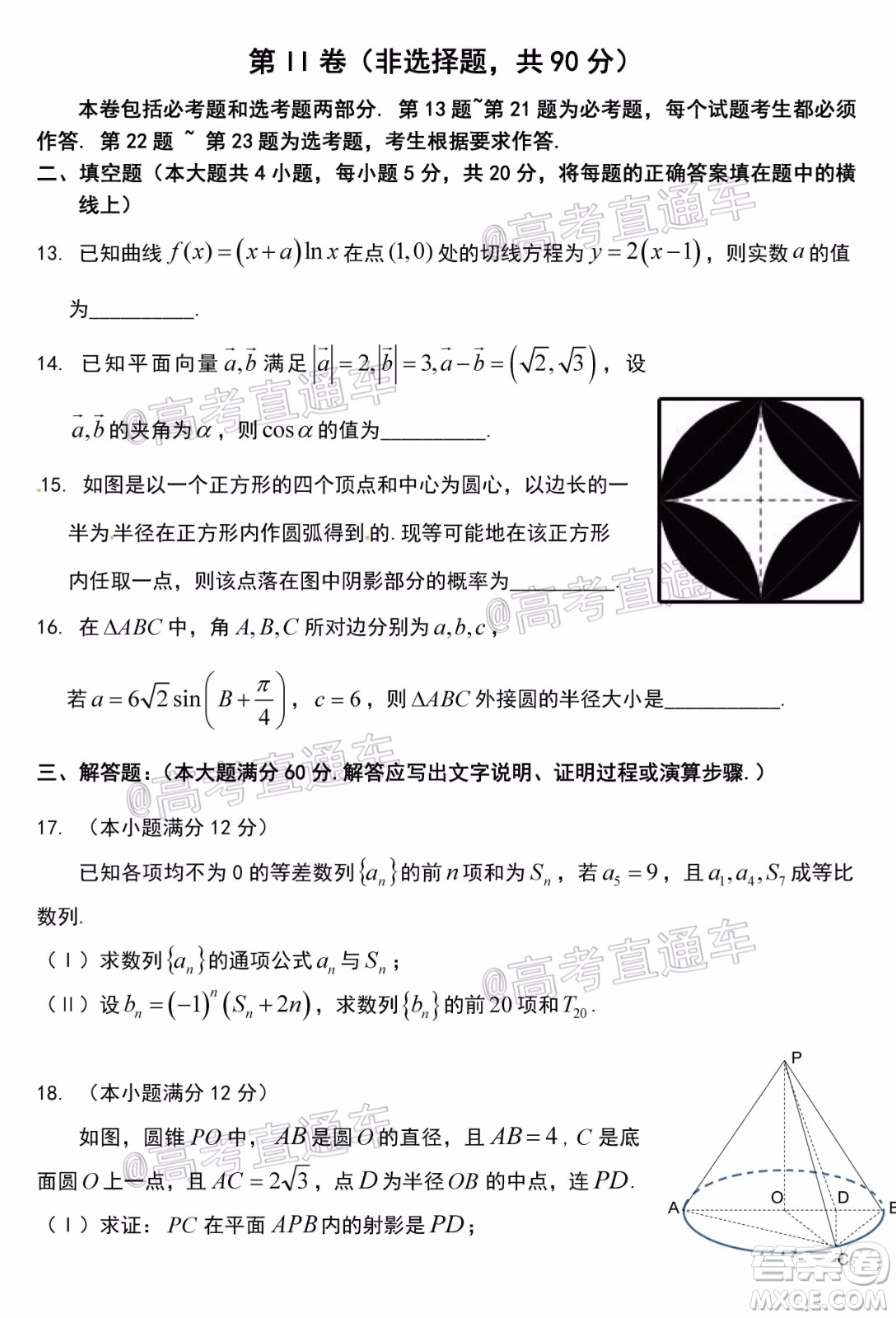 安慶市2020屆高三第三次模擬考試文科數(shù)學(xué)試題及答案