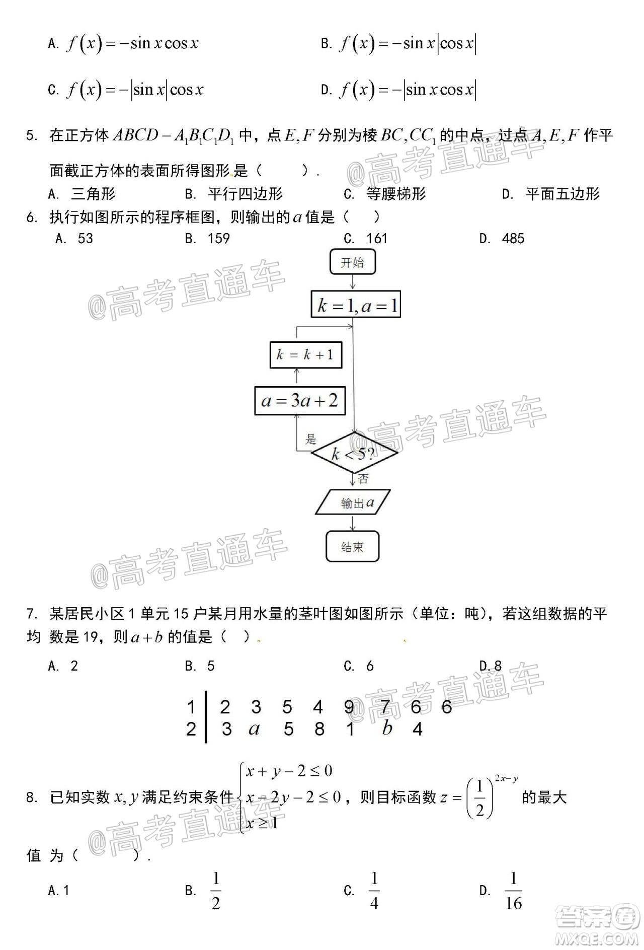 安慶市2020屆高三第三次模擬考試文科數(shù)學(xué)試題及答案