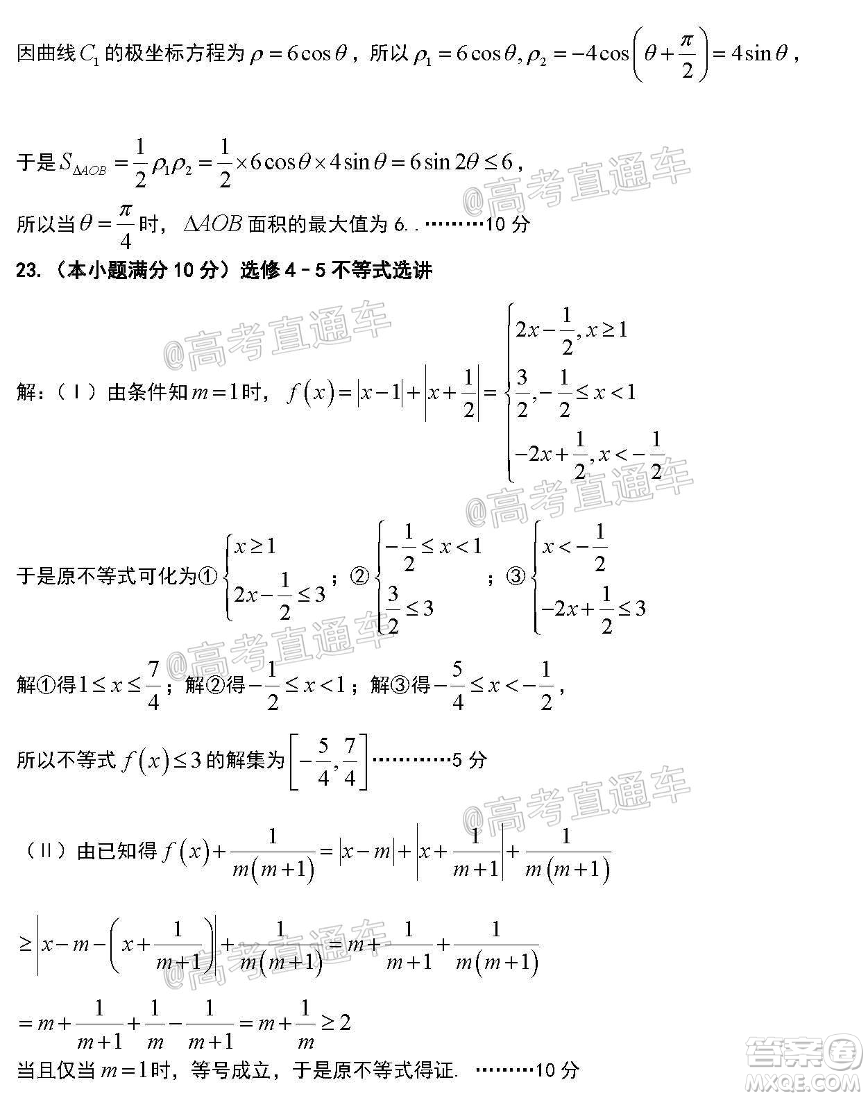 安慶市2020屆高三第三次模擬考試文科數(shù)學(xué)試題及答案