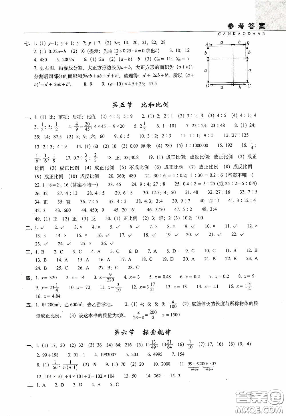 2020年68所教學教科所小學新題型題庫數學最新版答案