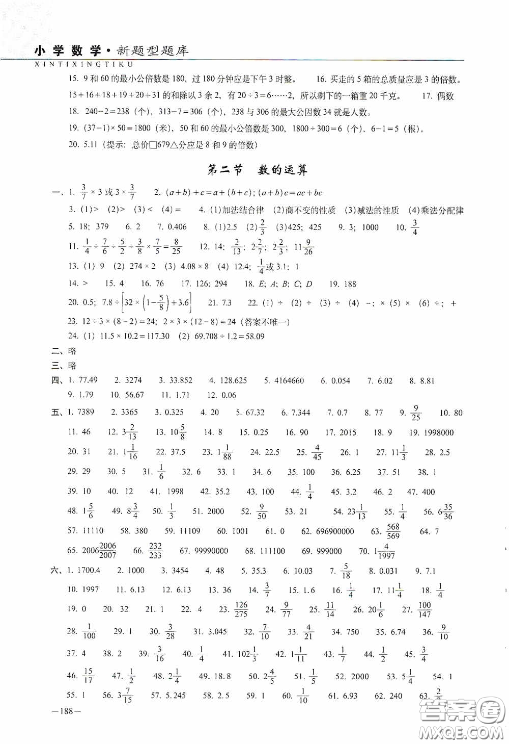 2020年68所教學教科所小學新題型題庫數學最新版答案