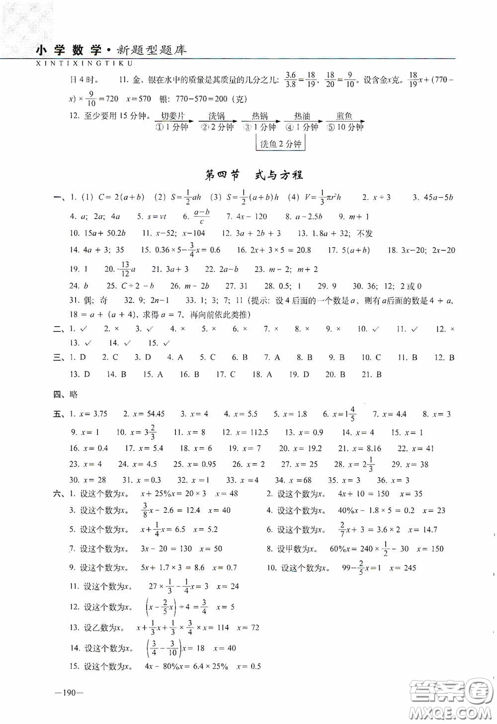 2020年68所教學教科所小學新題型題庫數學最新版答案