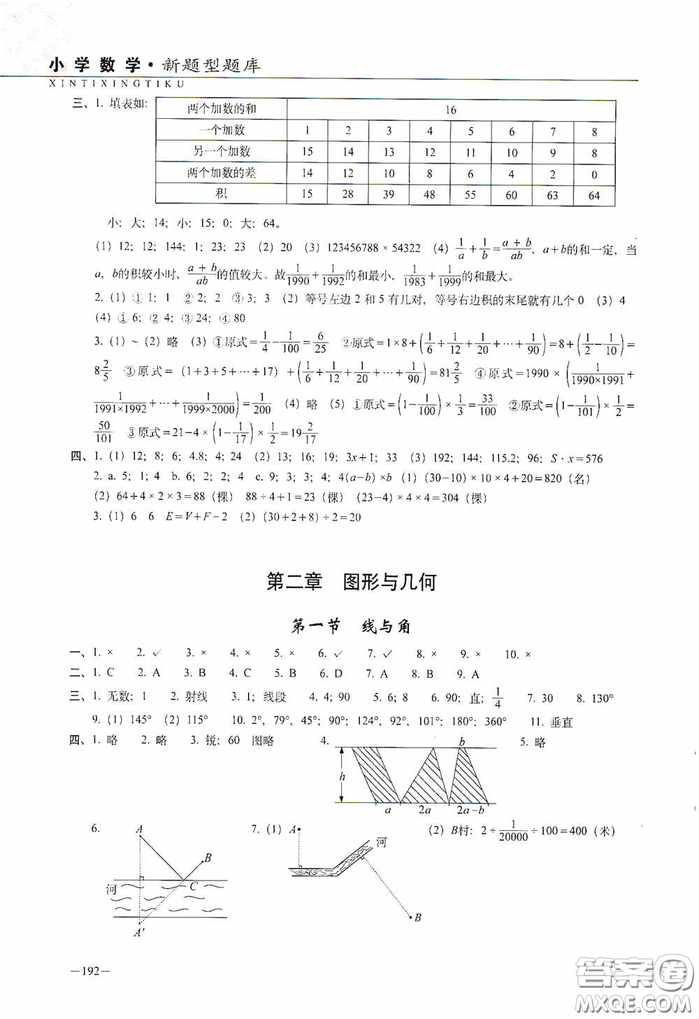 2020年68所教學教科所小學新題型題庫數學最新版答案