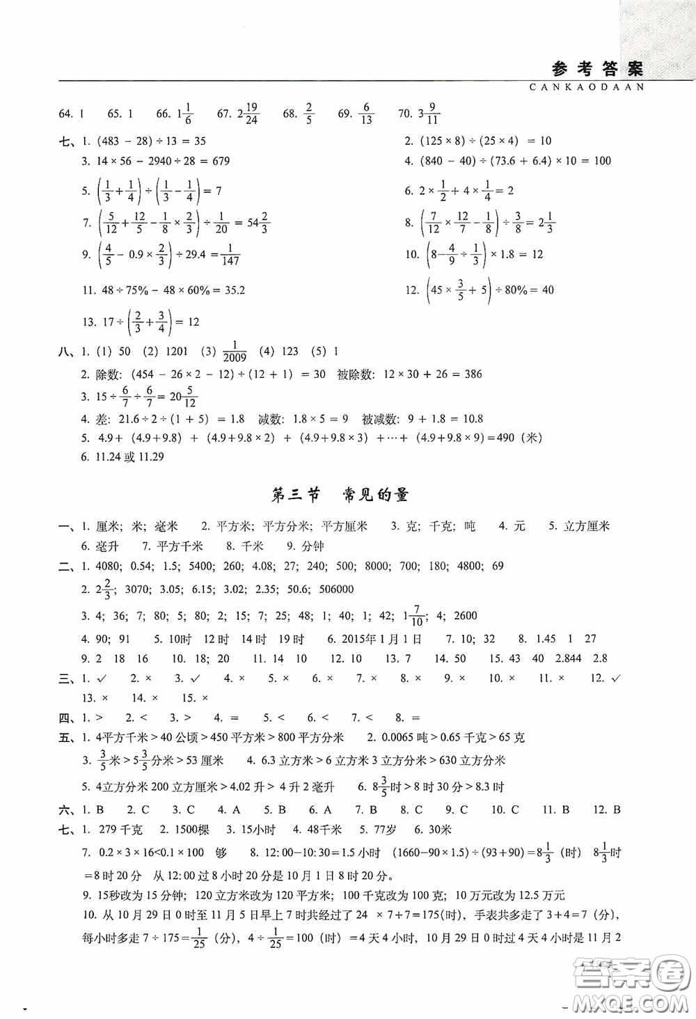 2020年68所教學教科所小學新題型題庫數學最新版答案