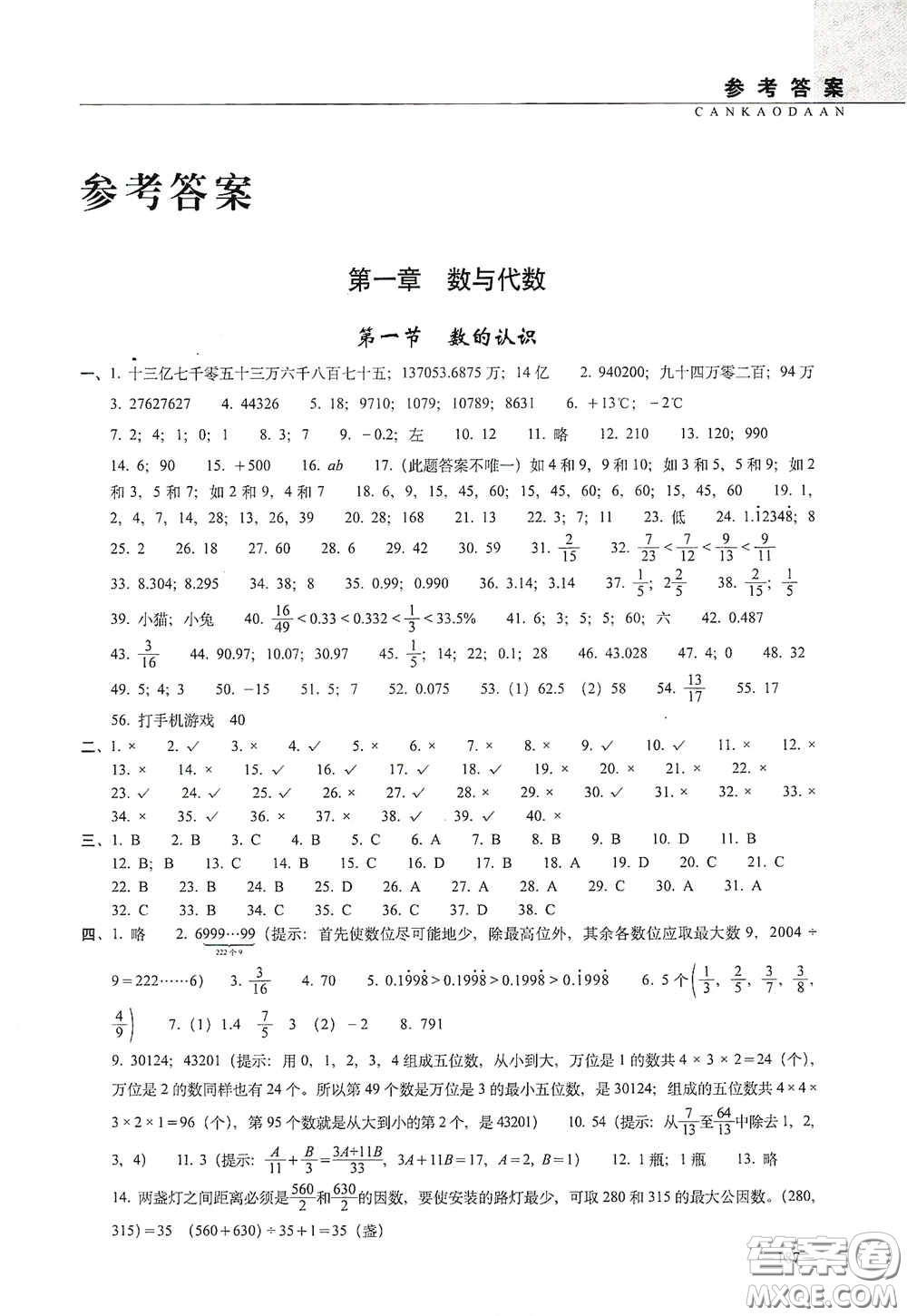 2020年68所教學教科所小學新題型題庫數學最新版答案