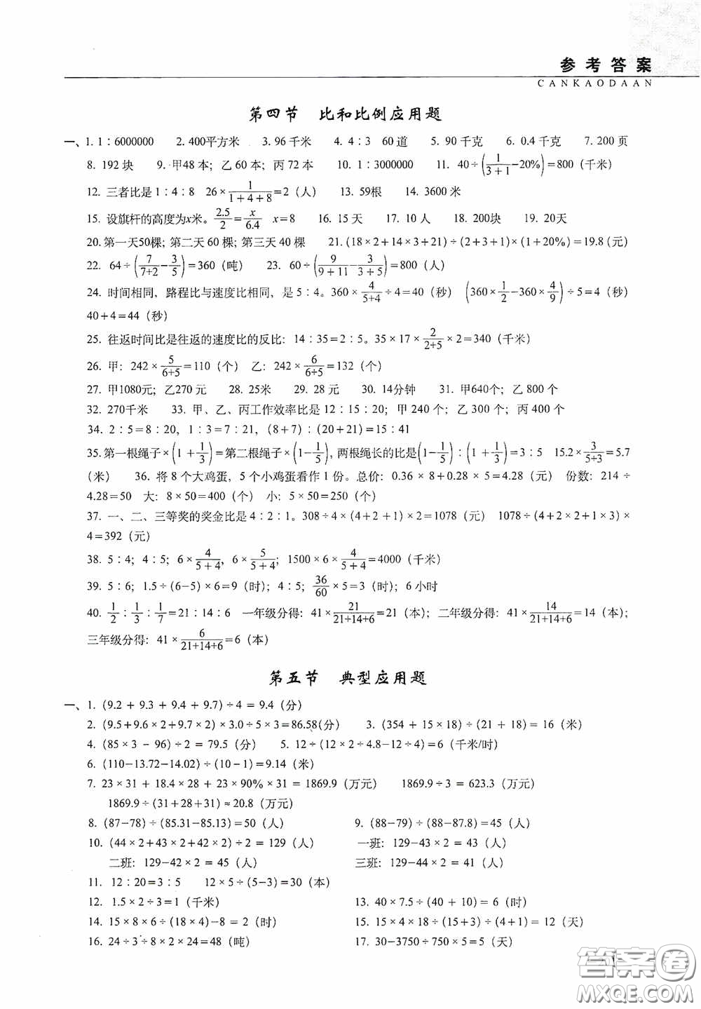 2020年68所教學教科所小學新題型題庫數學最新版答案