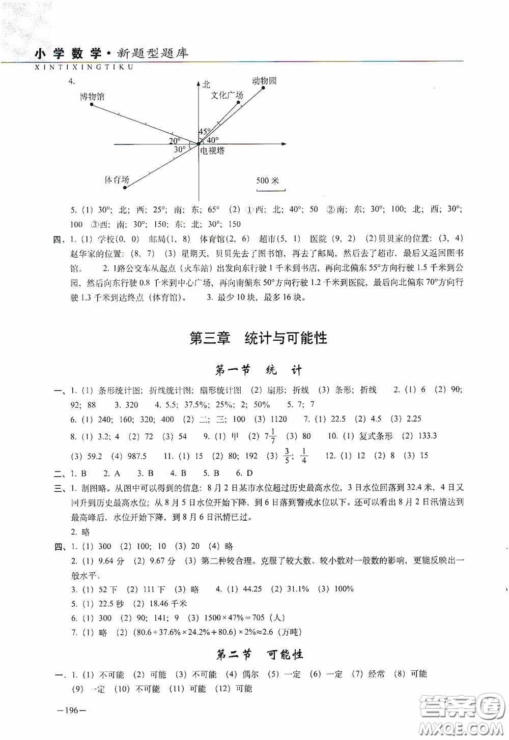 2020年68所教學教科所小學新題型題庫數學最新版答案