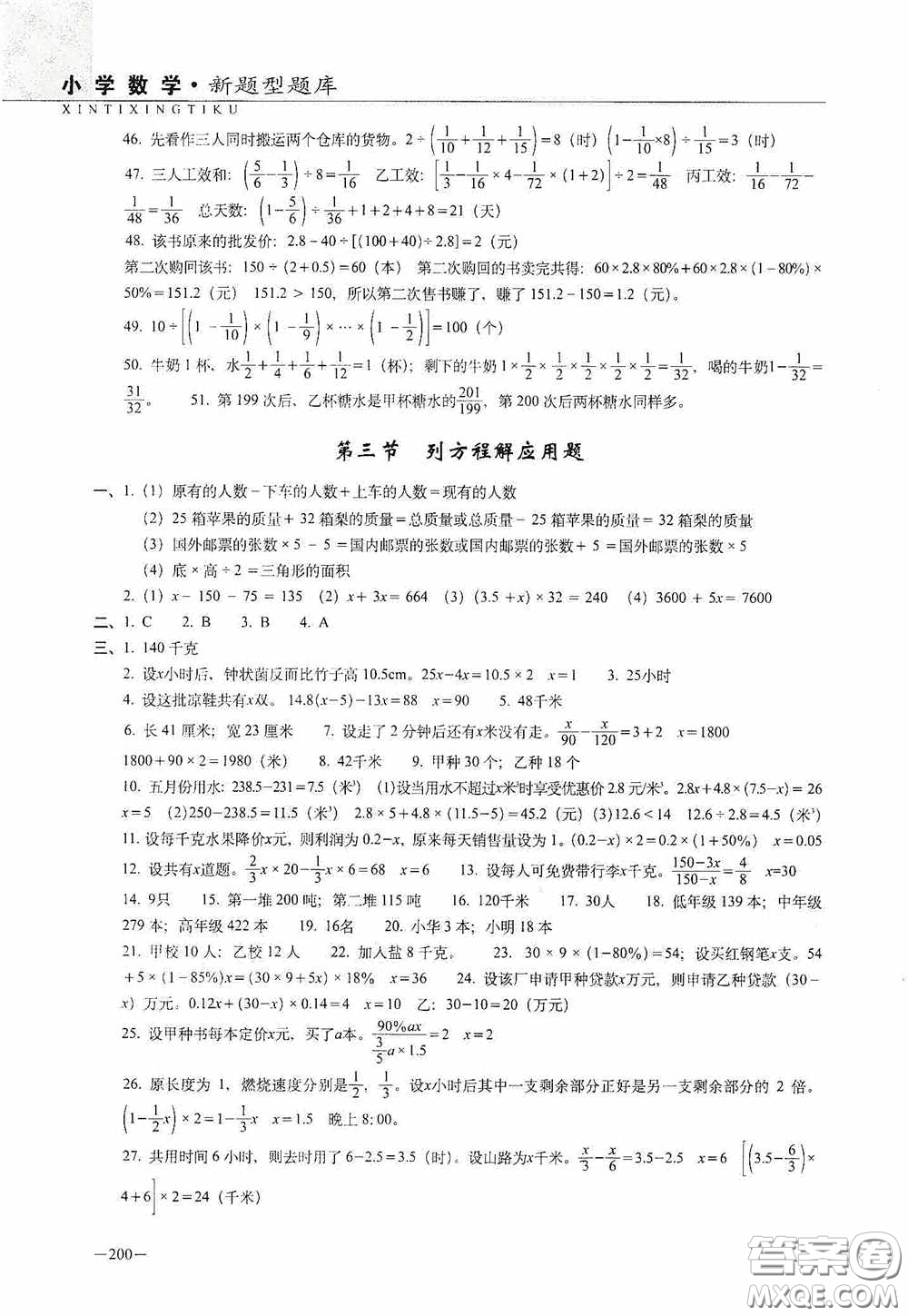 2020年68所教學教科所小學新題型題庫數學最新版答案