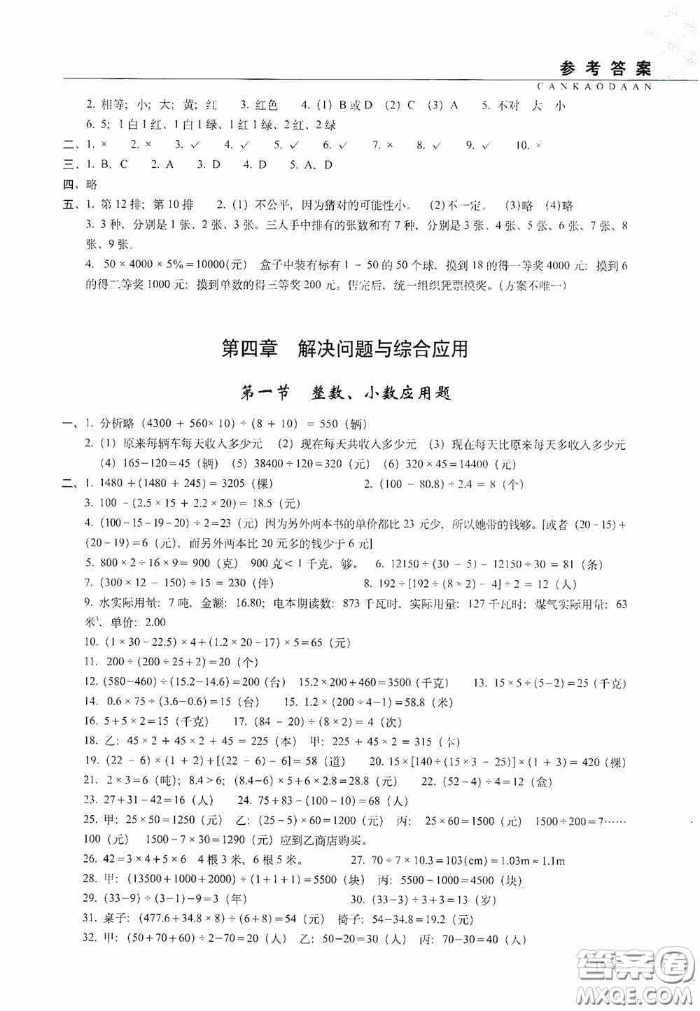 2020年68所教學教科所小學新題型題庫數學最新版答案