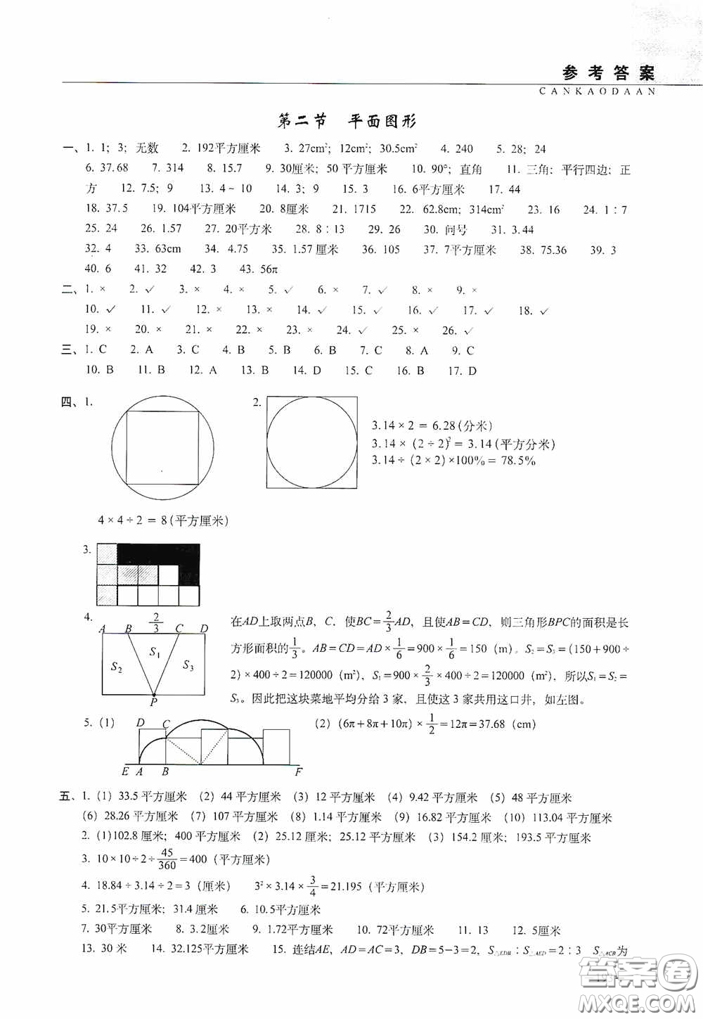 2020年68所教學教科所小學新題型題庫數學最新版答案