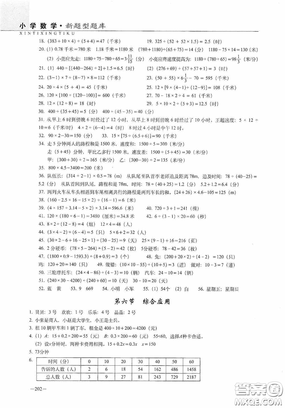 2020年68所教學教科所小學新題型題庫數學最新版答案