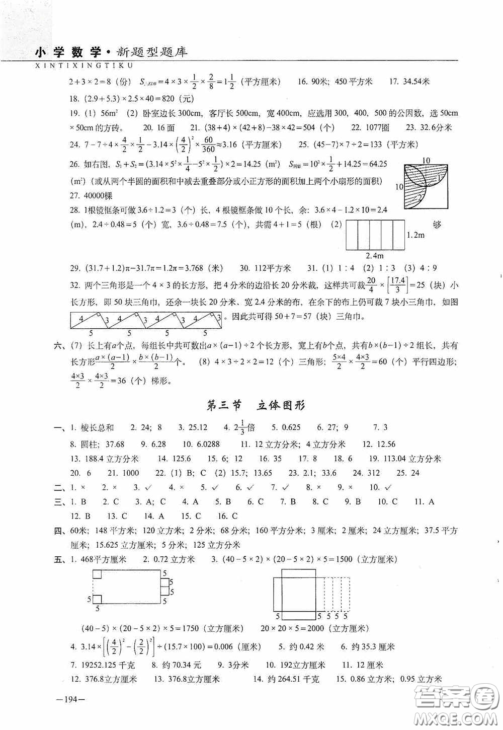 2020年68所教學教科所小學新題型題庫數學最新版答案