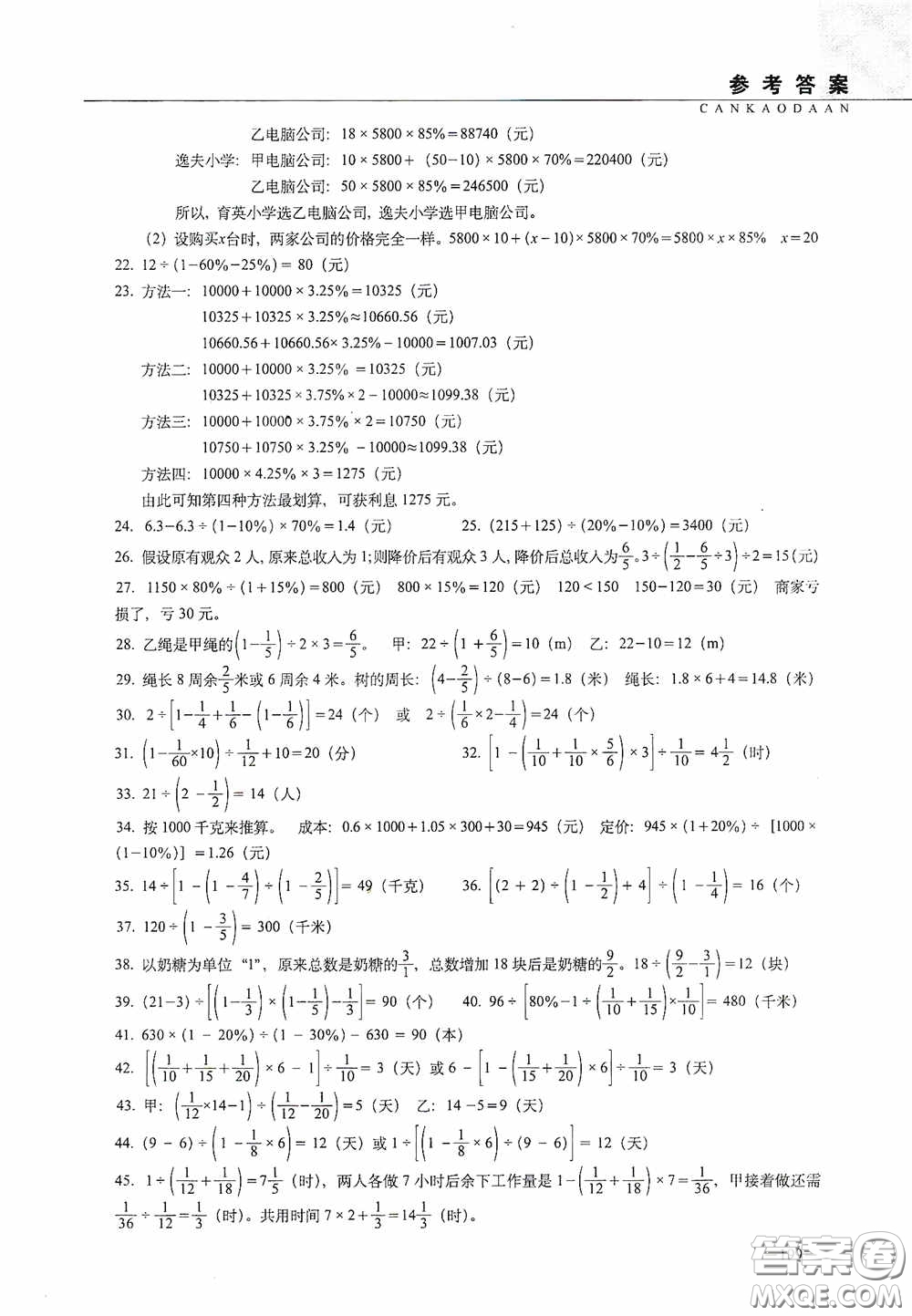 2020年68所教學教科所小學新題型題庫數學最新版答案