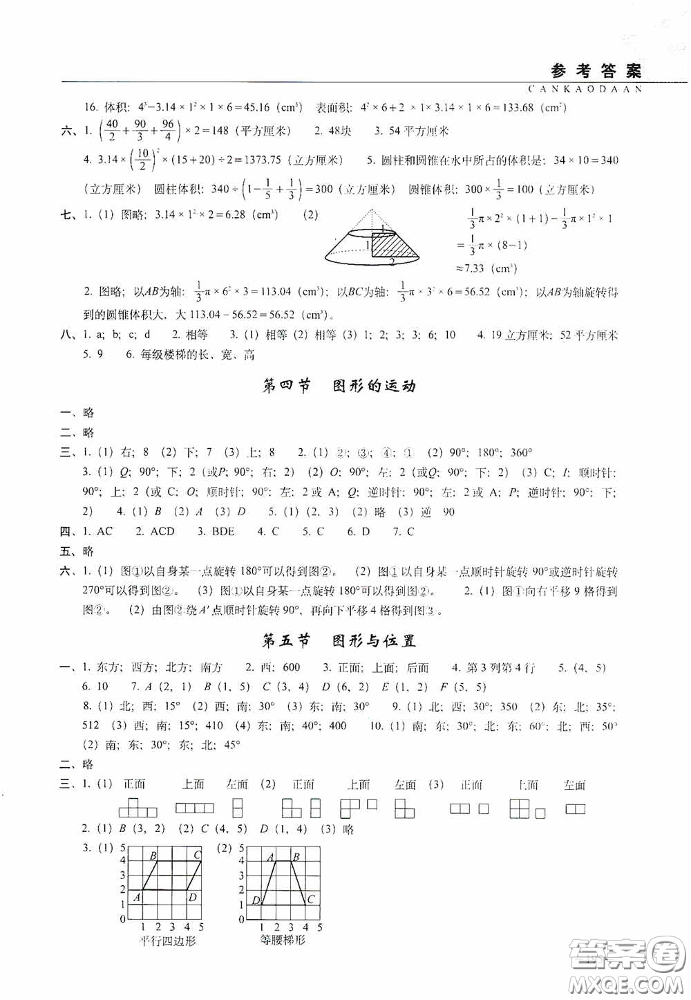 2020年68所教學教科所小學新題型題庫數學最新版答案