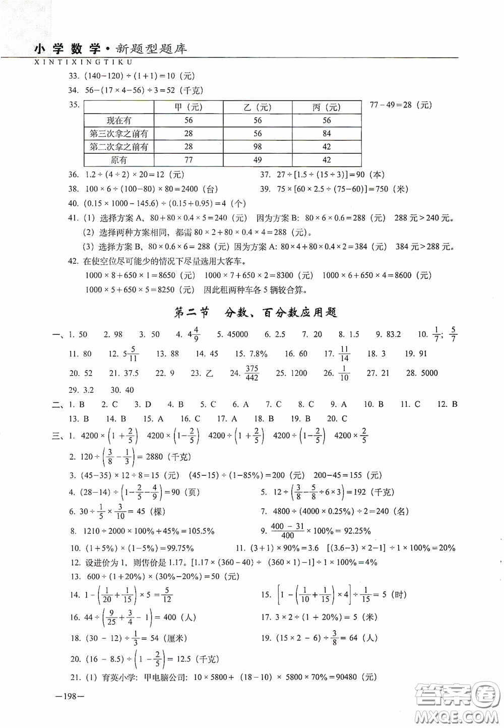 2020年68所教學教科所小學新題型題庫數學最新版答案