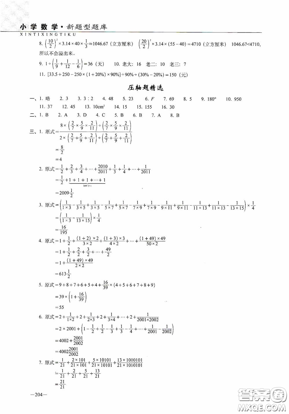 2020年68所教學教科所小學新題型題庫數學最新版答案