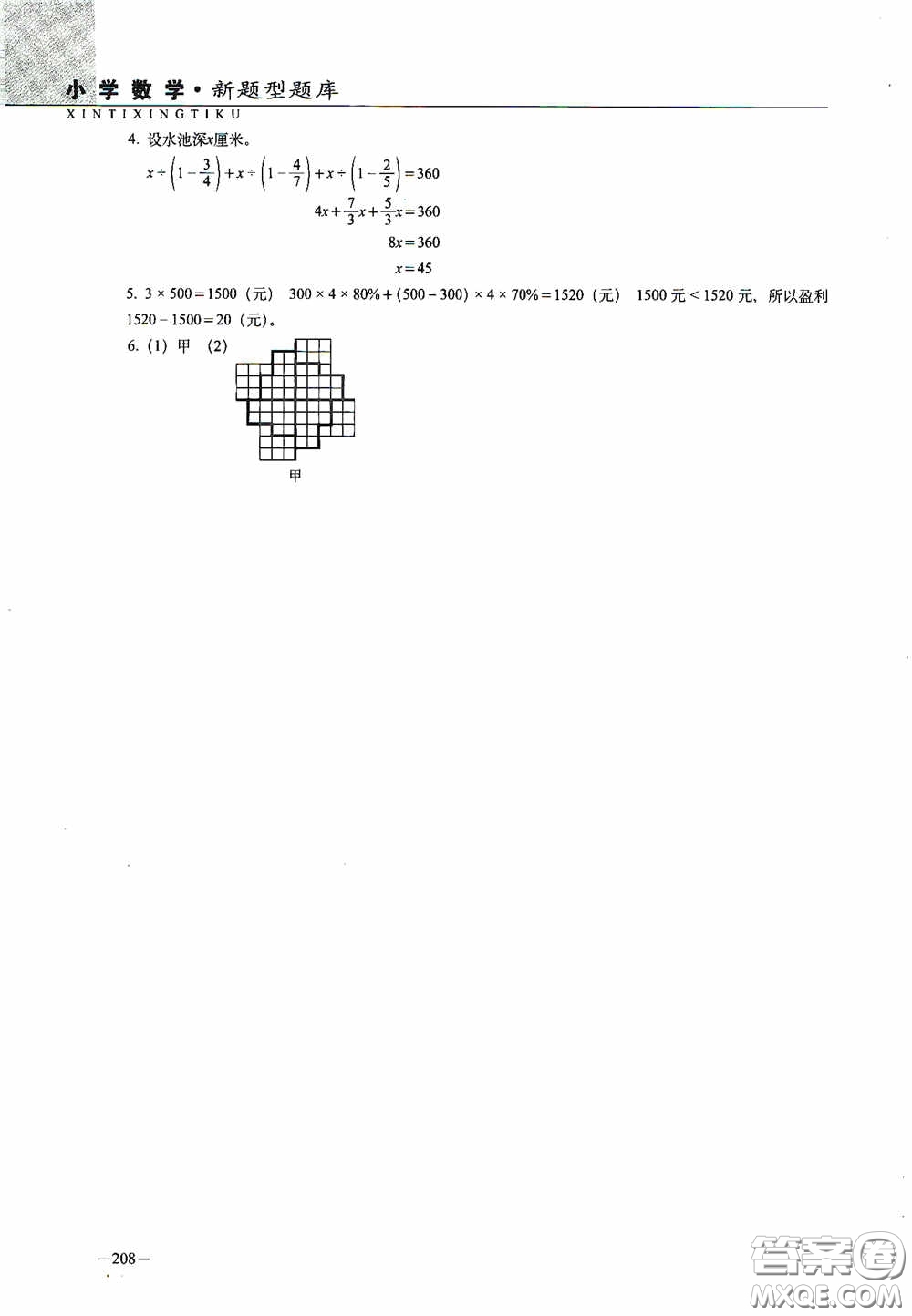 2020年68所教學教科所小學新題型題庫數學最新版答案