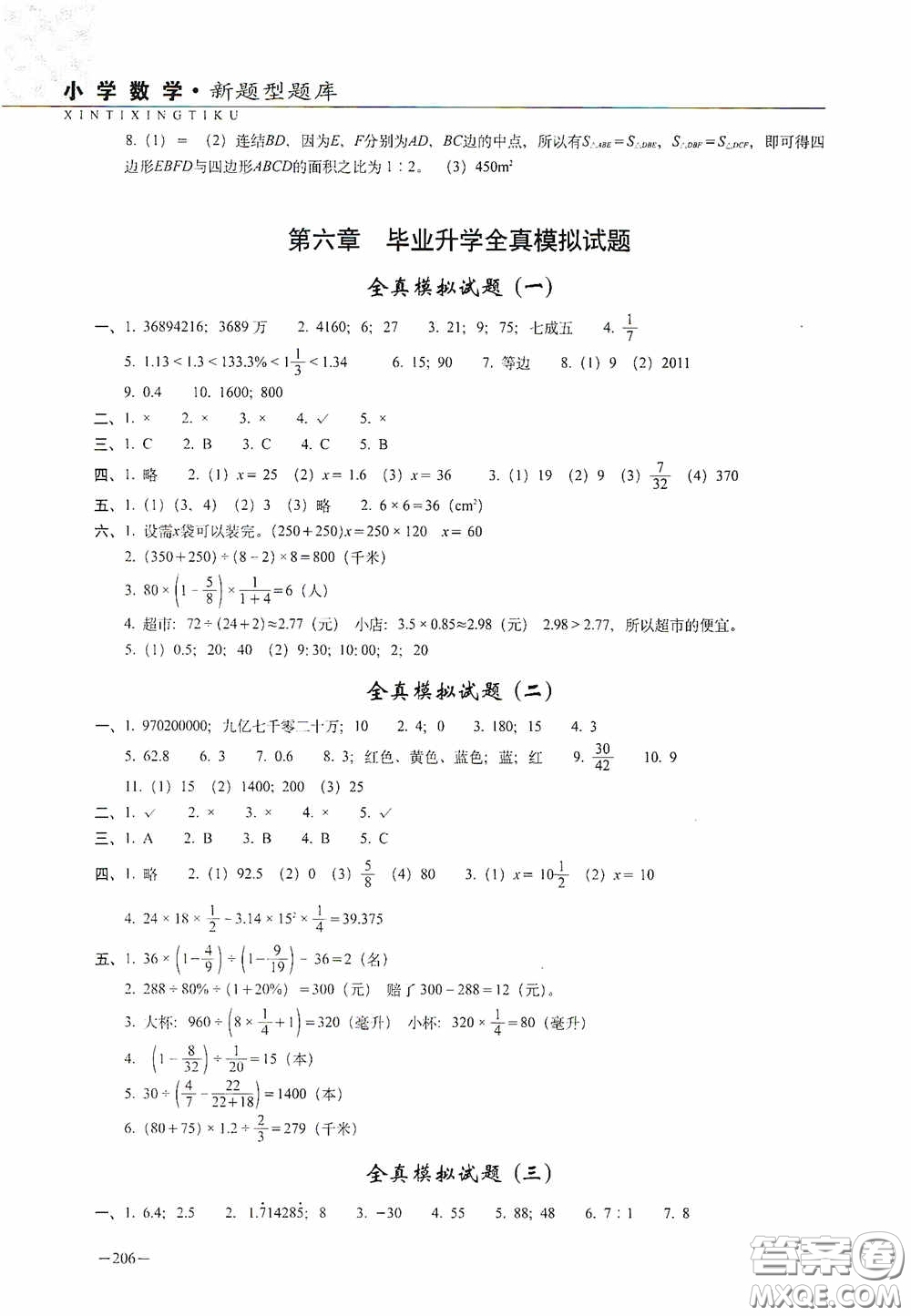 2020年68所教學教科所小學新題型題庫數學最新版答案