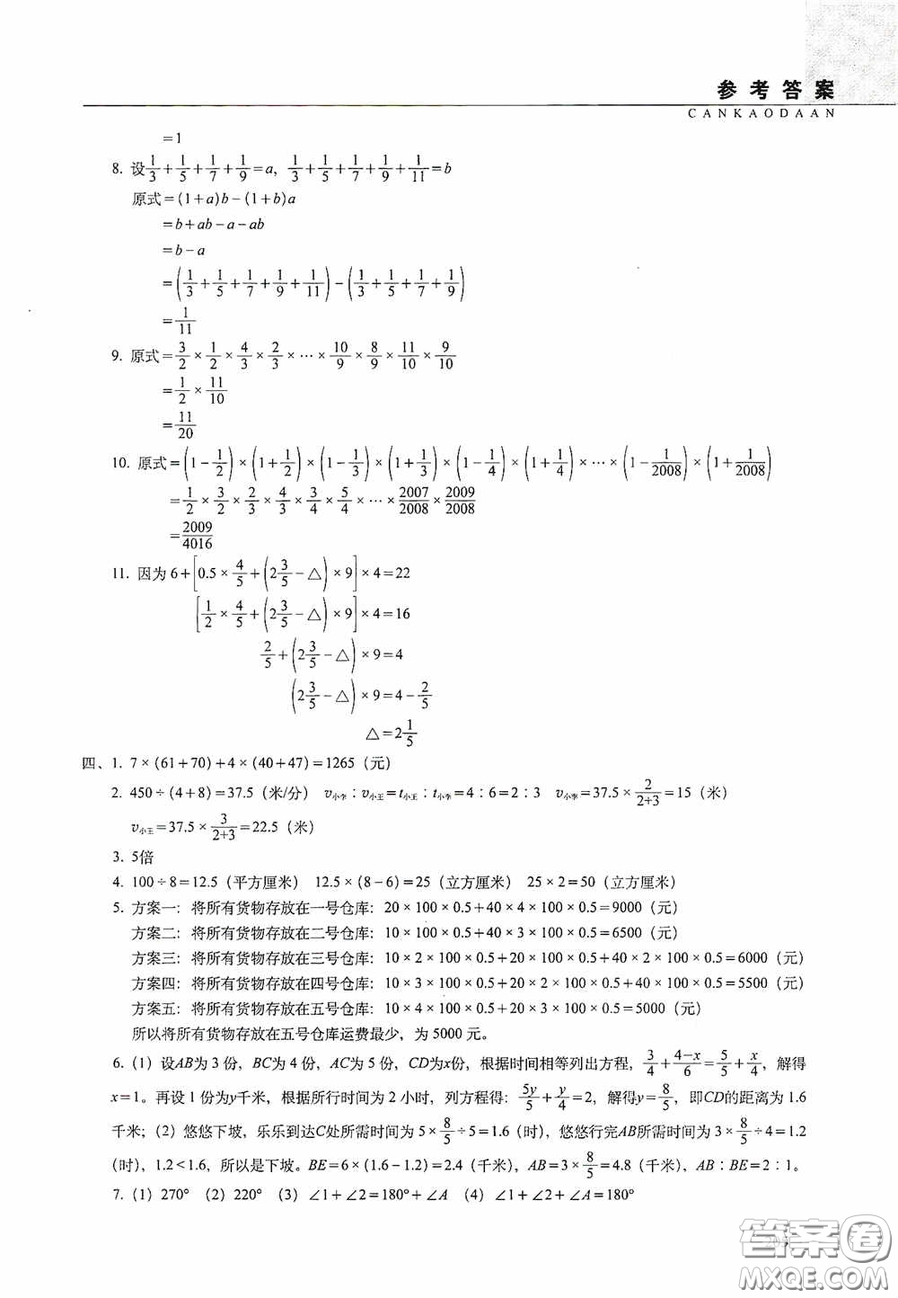 2020年68所教學教科所小學新題型題庫數學最新版答案