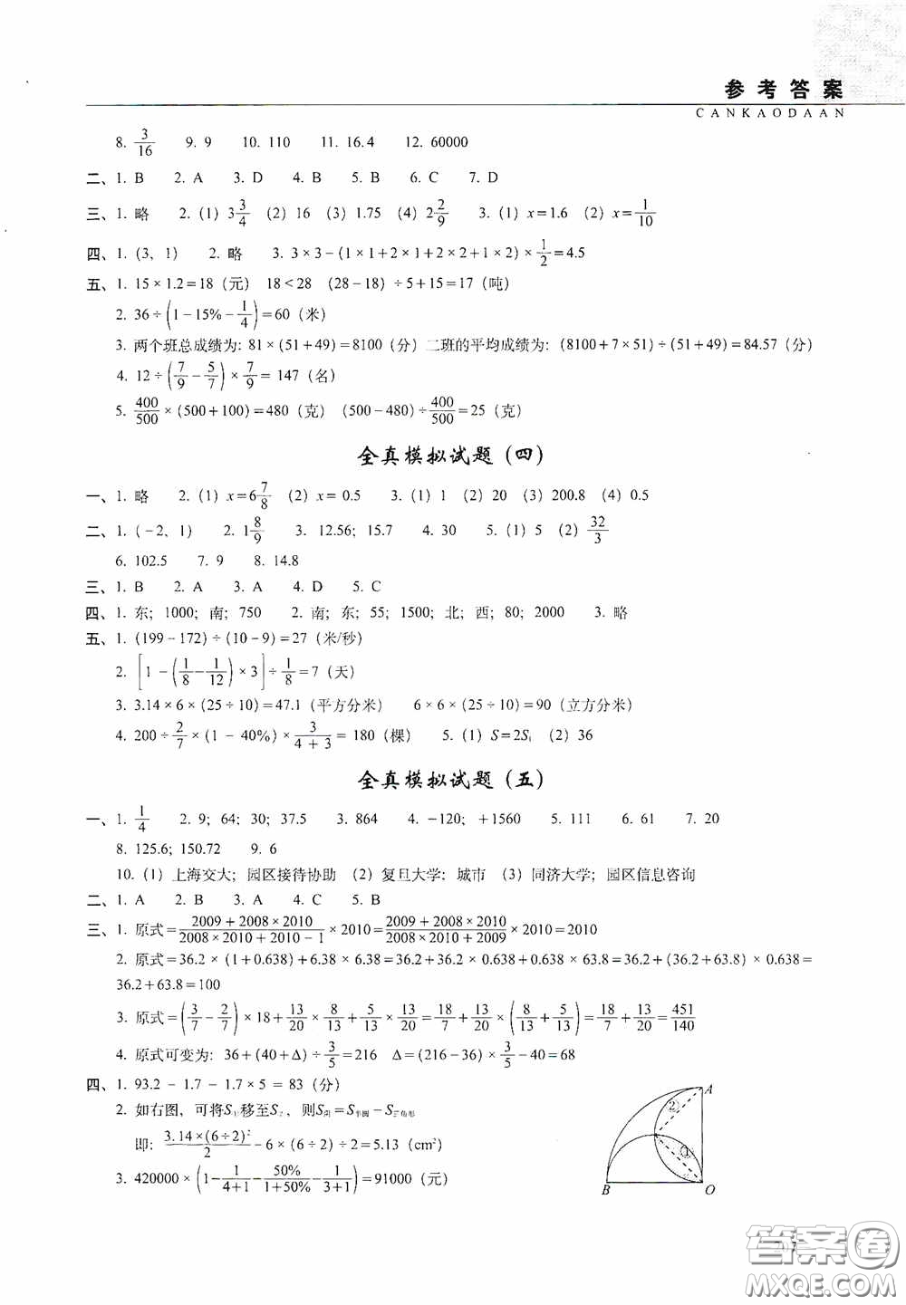 2020年68所教學教科所小學新題型題庫數學最新版答案