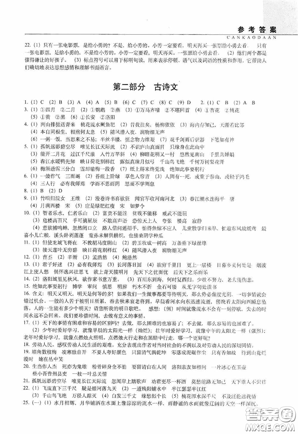 2020年68所教學(xué)教科所小學(xué)新題型題庫(kù)語(yǔ)文最新版答案