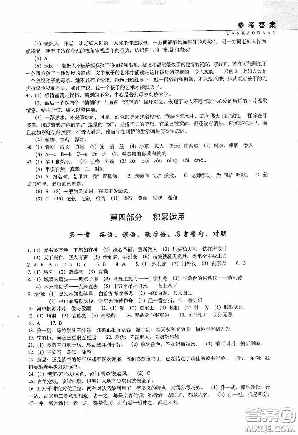 2020年68所教學(xué)教科所小學(xué)新題型題庫(kù)語(yǔ)文最新版答案